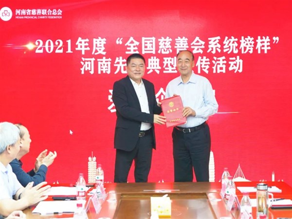 公司要聞 | 楊拴成總裁榮獲2021年度“全國慈善會系統榜樣”愛心企業(yè)家稱號